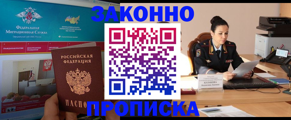 прописка в Новокуйбышевске