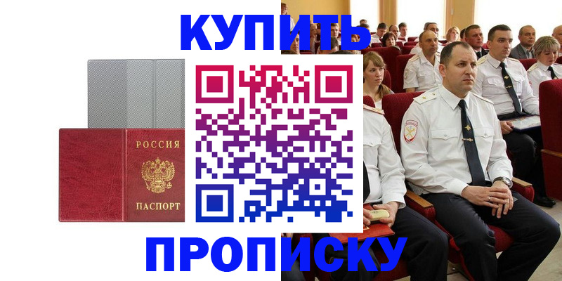 прописка в квартире в Новокуйбышевске