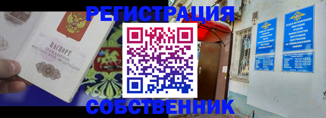 прописка паспорт в Новокуйбышевске
